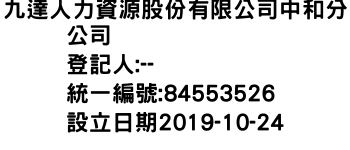 IMG-九達人力資源股份有限公司中和分公司