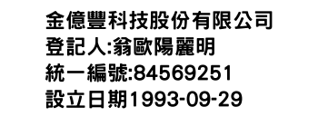 IMG-金億豐科技股份有限公司