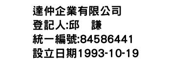 IMG-達仲企業有限公司