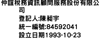 IMG-仲誼稅務資訊顧問服務股份有限公司