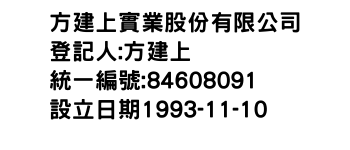 IMG-方建上實業股份有限公司