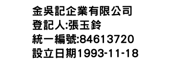 IMG-金吳記企業有限公司