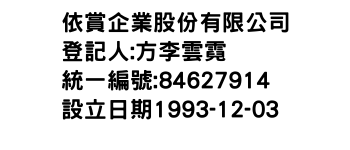 IMG-依賞企業股份有限公司