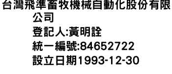 IMG-台灣飛準畜牧機械自動化股份有限公司