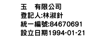 IMG-玉珏有限公司