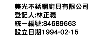 IMG-美光不銹鋼廚具有限公司