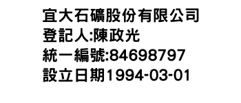 IMG-宜大石礦股份有限公司