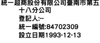 IMG-統一超商股份有限公司臺南市第五十八分公司