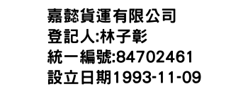 IMG-嘉懿貨運有限公司