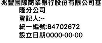 IMG-兆豐國際商業銀行股份有限公司基隆分公司