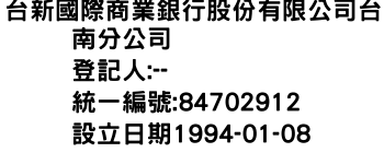 IMG-台新國際商業銀行股份有限公司台南分公司