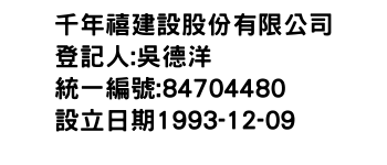 IMG-千年禧建設股份有限公司