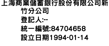 IMG-上海商業儲蓄銀行股份有限公司新竹分公司