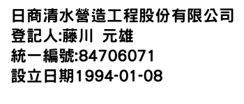 IMG-日商清水營造工程股份有限公司