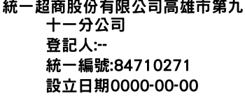 IMG-統一超商股份有限公司高雄市第九十一分公司