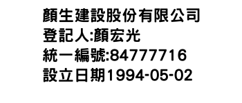 IMG-顏生建設股份有限公司