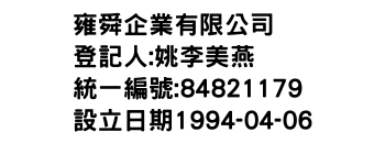 IMG-雍舜企業有限公司