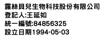 IMG-露絲貝兒生物科技股份有限公司