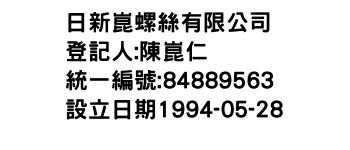 IMG-日新崑螺絲有限公司