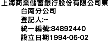 IMG-上海商業儲蓄銀行股份有限公司東台南分公司