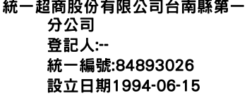 IMG-統一超商股份有限公司台南縣第一分公司