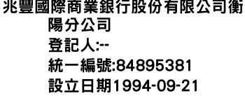 IMG-兆豐國際商業銀行股份有限公司衡陽分公司