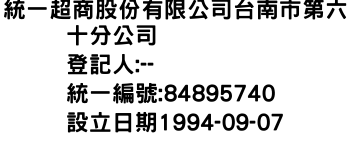 IMG-統一超商股份有限公司台南市第六十分公司