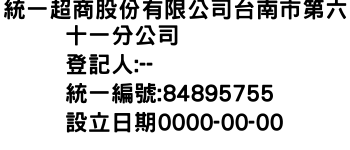 IMG-統一超商股份有限公司台南市第六十一分公司