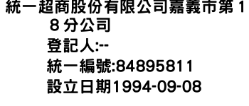 IMG-統一超商股份有限公司嘉義市第１８分公司