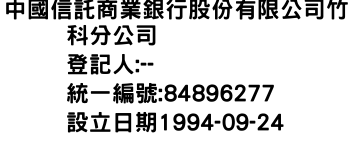 IMG-中國信託商業銀行股份有限公司竹科分公司