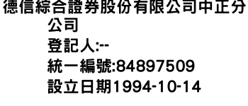 IMG-德信綜合證券股份有限公司中正分公司