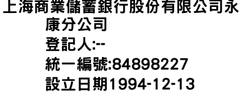 IMG-上海商業儲蓄銀行股份有限公司永康分公司