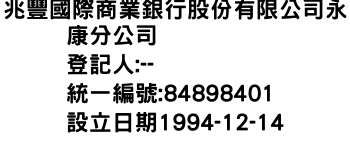 IMG-兆豐國際商業銀行股份有限公司永康分公司