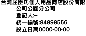 IMG-台灣屈臣氏個人用品商店股份有限公司公園分公司