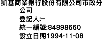 IMG-凱基商業銀行股份有限公司市政分公司