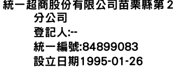 IMG-統一超商股份有限公司苗栗縣第２分公司