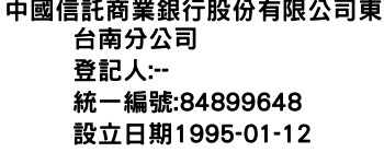 IMG-中國信託商業銀行股份有限公司東台南分公司