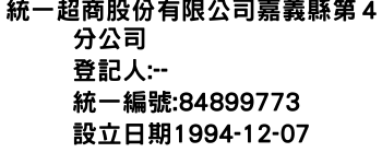 IMG-統一超商股份有限公司嘉義縣第４分公司