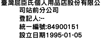 IMG-臺灣屈臣氏個人用品店股份有限公司站前分公司