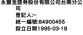 IMG-永豐金證券股份有限公司台南分公司