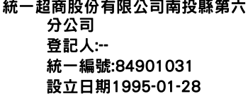 IMG-統一超商股份有限公司南投縣第六分公司