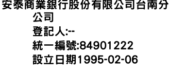 IMG-安泰商業銀行股份有限公司台南分公司