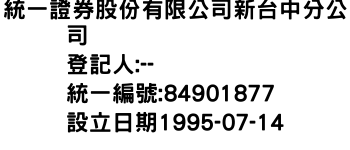 IMG-統一證券股份有限公司新台中分公司