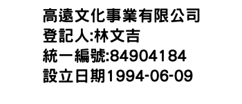 IMG-高遠文化事業有限公司