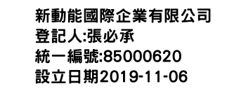 IMG-新動能國際企業有限公司