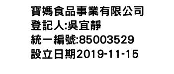 IMG-寶媽食品事業有限公司