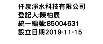 IMG-仟泉淨水科技有限公司
