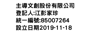 IMG-主導文創股份有限公司