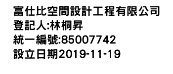 IMG-富仕比空間設計工程有限公司