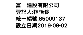 IMG-富珹建設有限公司